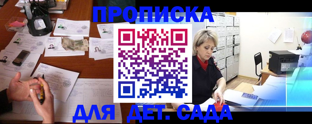 прописка штамп в Люберцах