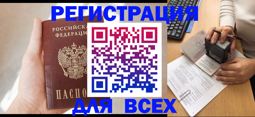 прописка 2025 в Люберцах